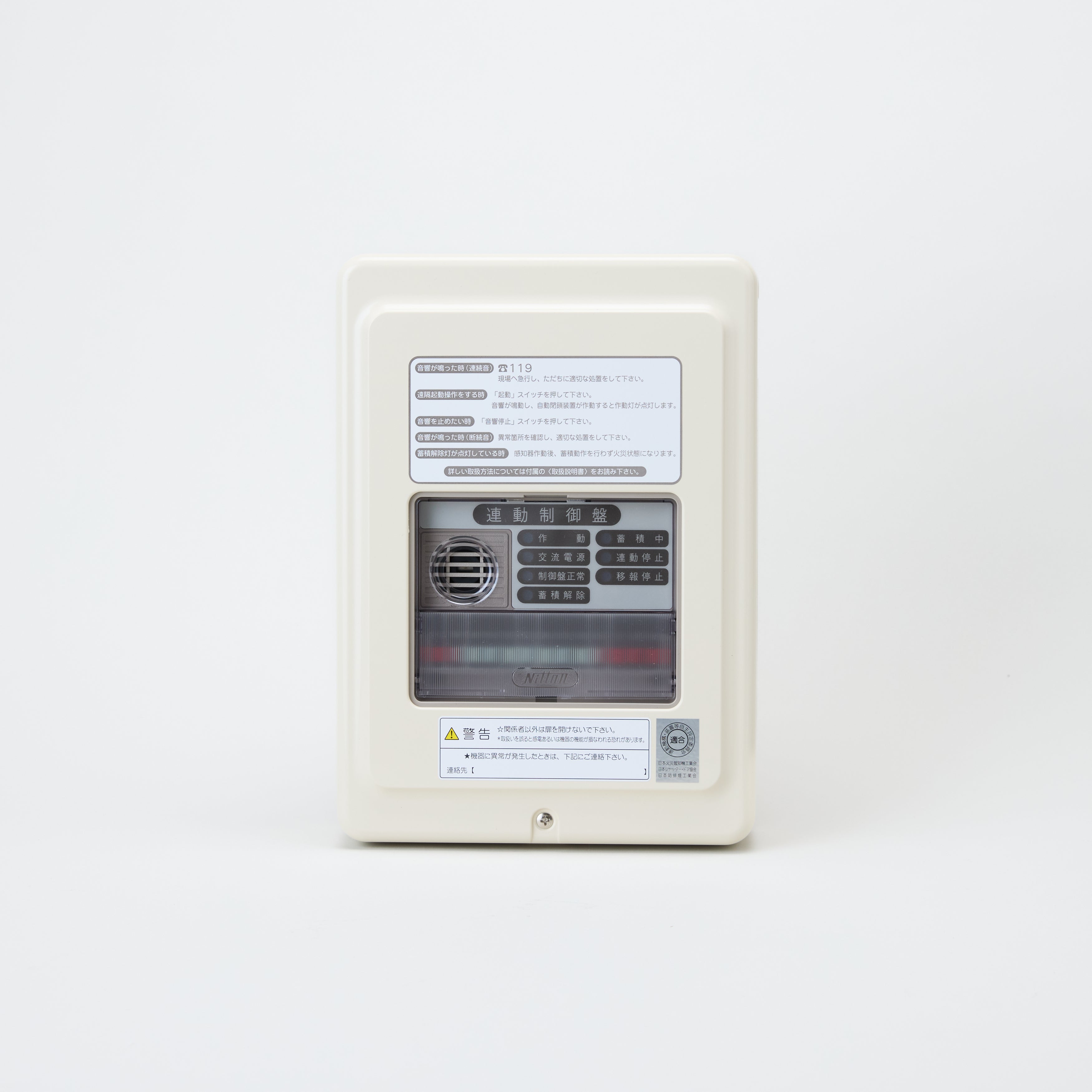 ニッタン株式会社｜取扱メーカー｜【消防・防災設備のプロサス公式