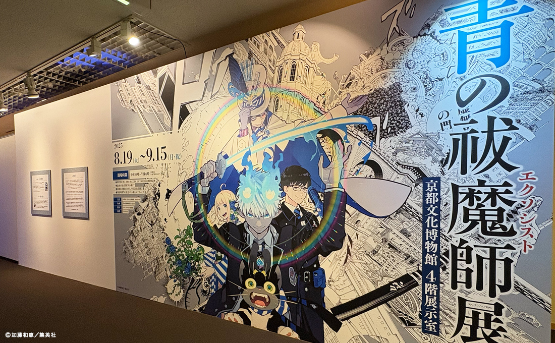 内覧会レポ】青の祓魔師（エクソシスト）展〈京都会場〉9月15日（月