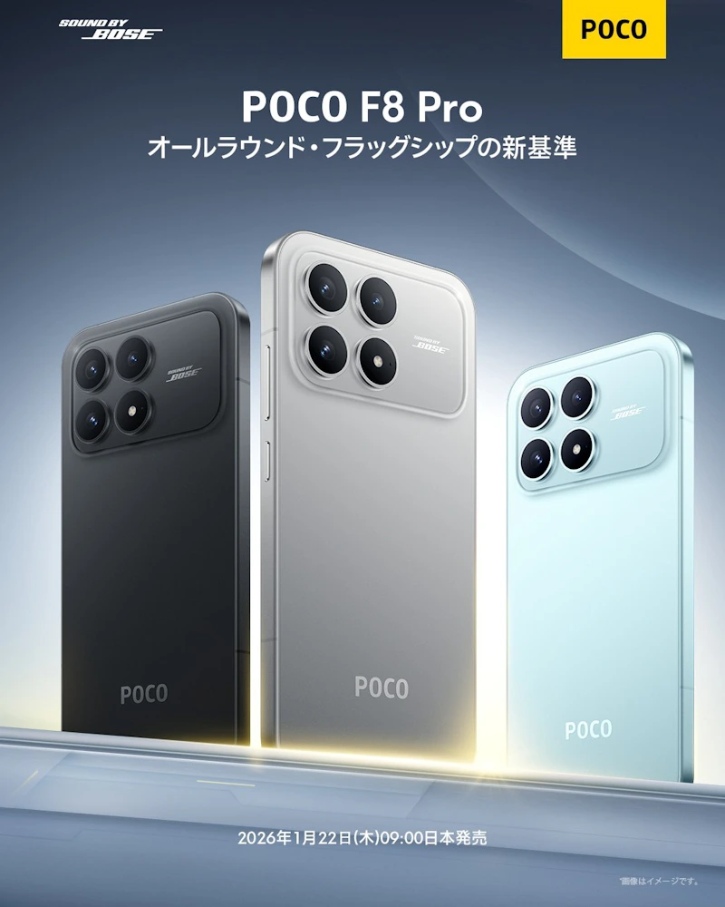 突如発表】POCO F8 Proの日本発売決定！1/22朝9時より販売開始