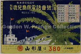 電話帳 | プランゲ文庫ブログ