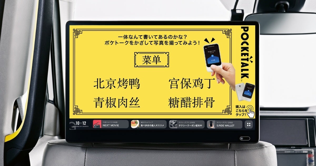 訪日外国人のタクシー利用が増加。AI通訳機を車内に設置し、多言語対応