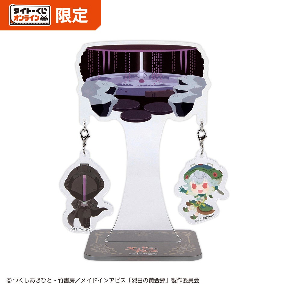 大人気アニメ作品「メイドインアビス 烈日の黄金郷」のオンラインくじ