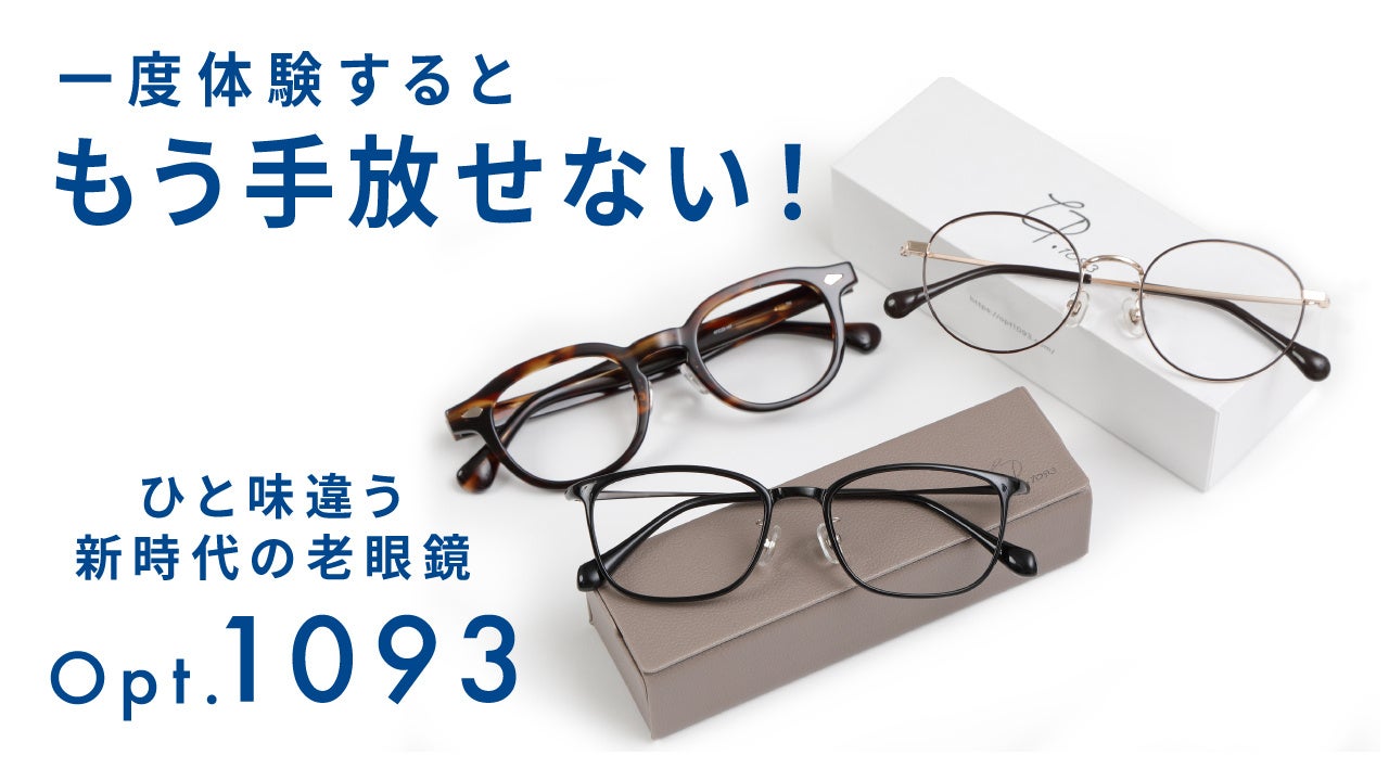 Makuake眼鏡カテゴリ売上歴代1位】様々な距離が「見える」新時代の
