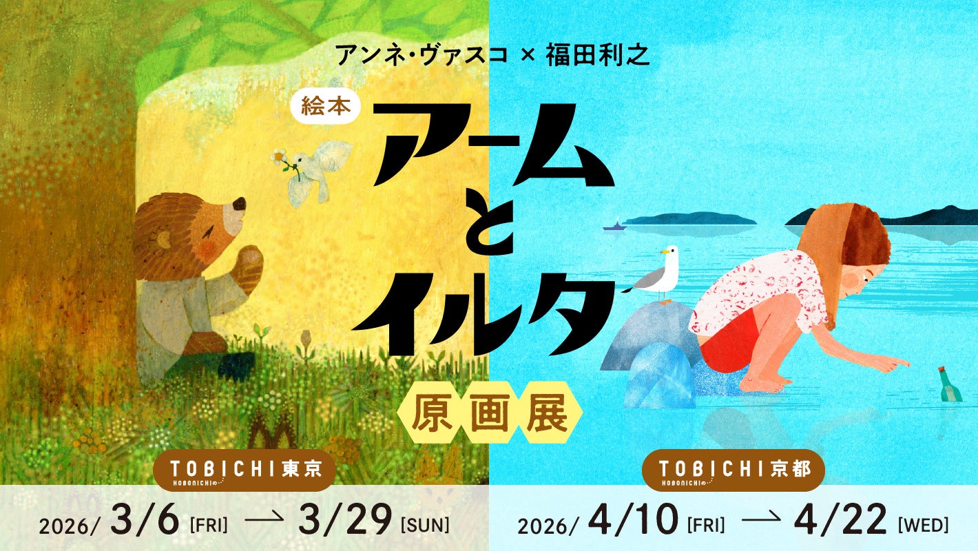 ほぼ日手帳2025」MOTHERシリーズを「MOTHER2のひみつ。」会場で一足