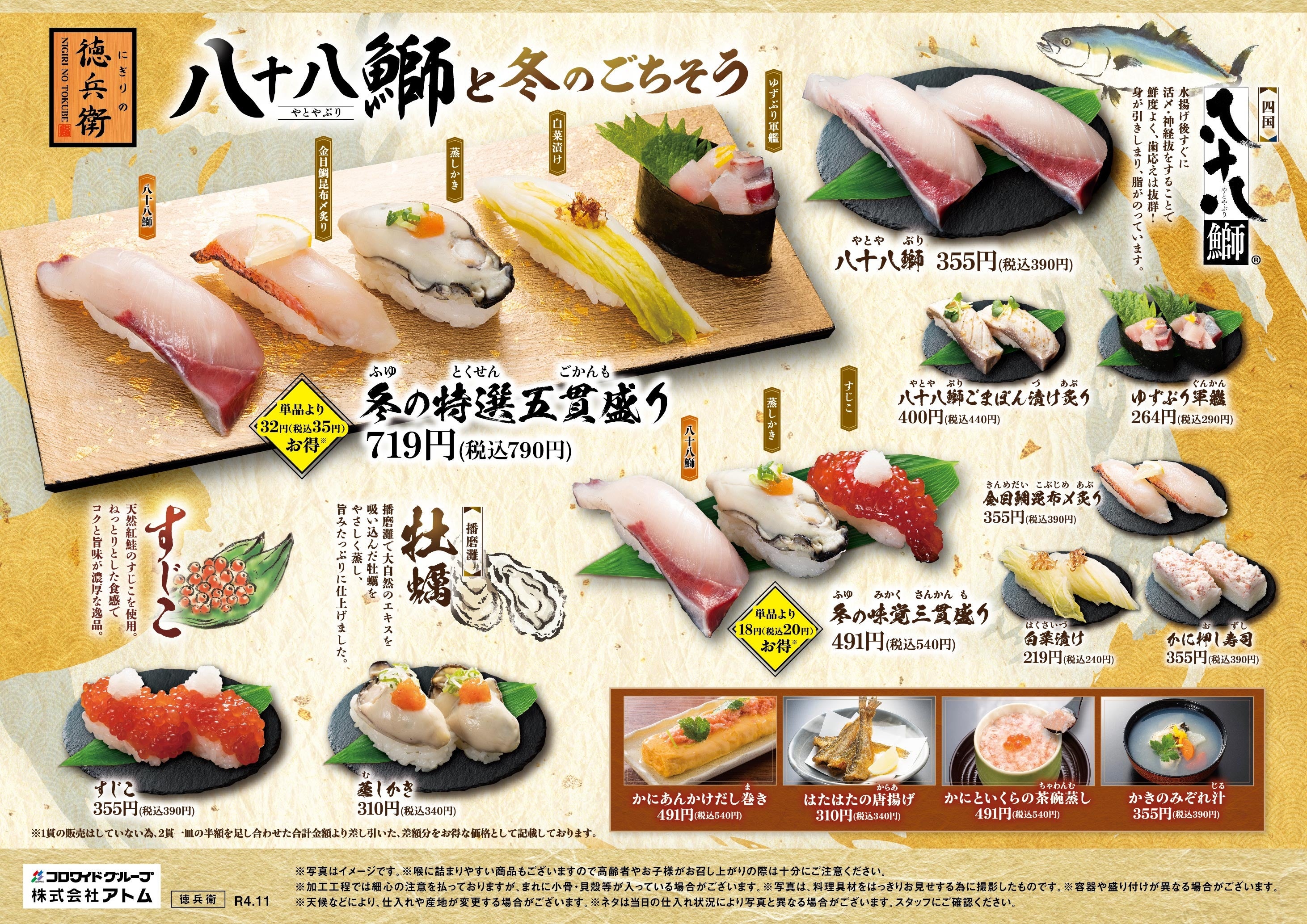 職人が握る本格寿司 グルメ廻転寿司「にぎりの徳兵衛」～12/10はブリの