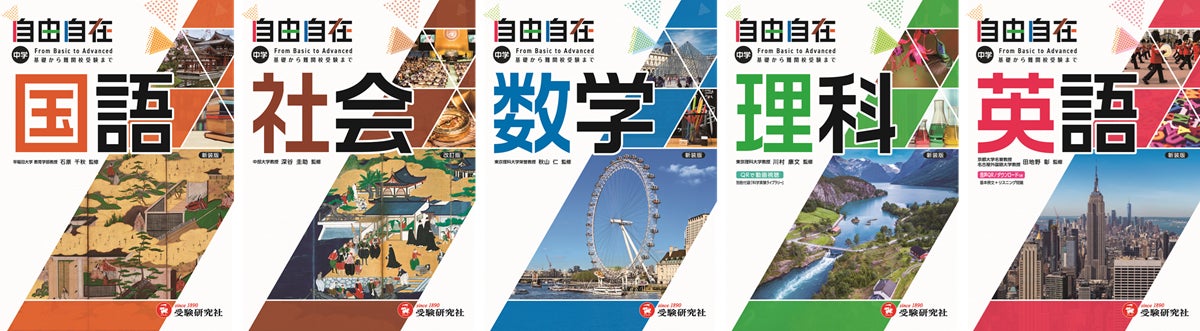 創刊70周年＞中学生の日常学習から高校入試までカバーする万能の参考書