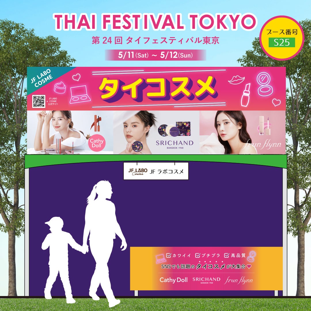 第24回タイフェスティバル東京】カワイイ・プチプラ・高品質と、SNSで