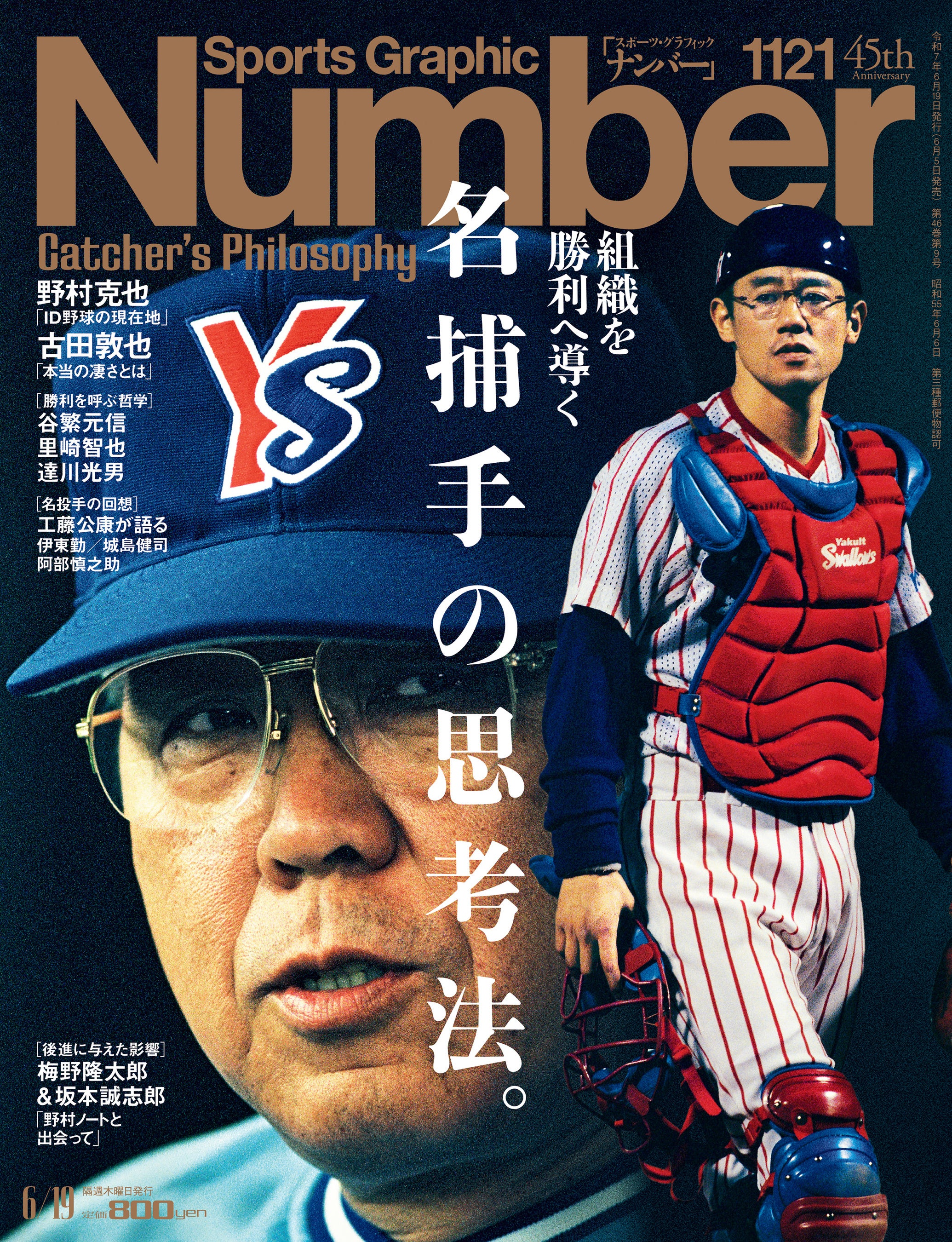 文藝春秋のスポーツ総合雑誌『Sports Graphic Number』1121号「組織を