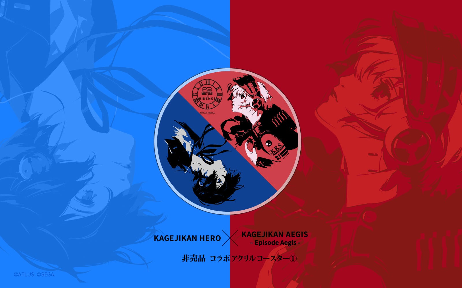 ペルソナ3 リロード」『Episode Aegis』の配信を記念した「HINEMOS