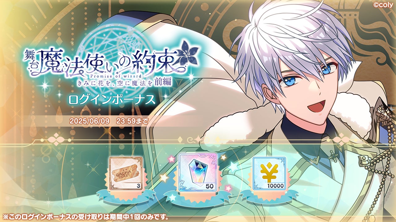 舞台『魔法使いの約束』きみに花を、空に魔法を 前編 全情報解禁