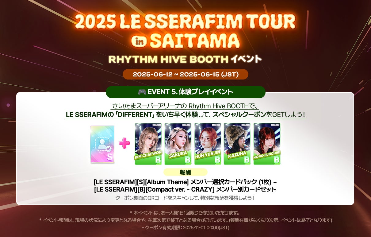 HYBE IM、「Rhythm Hive」×LE SSERAFIM日本単独展開！「Rhythm Hive