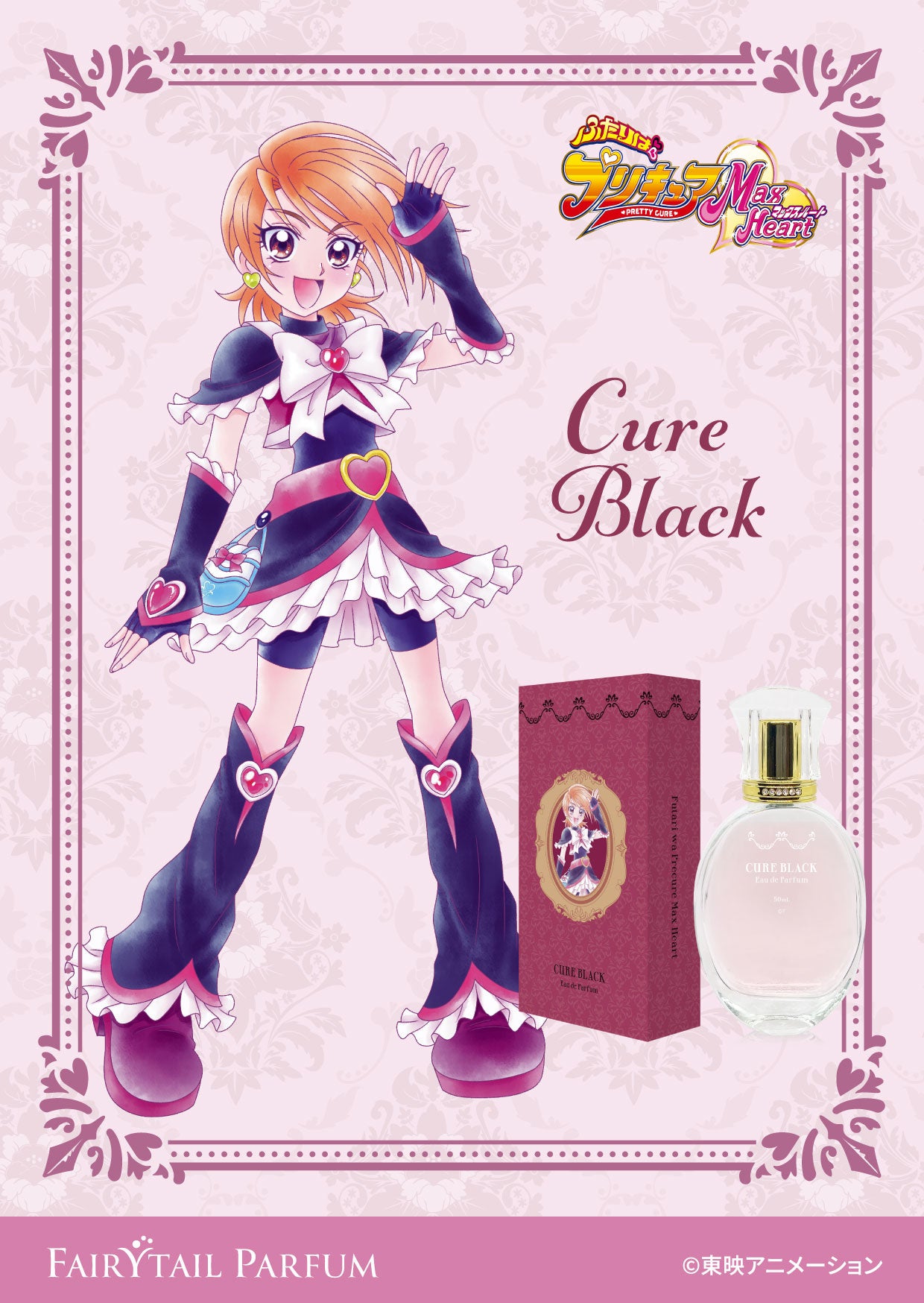 ふたりはプリキュア Max Heart』より、キュアブラック、キュアホワイト