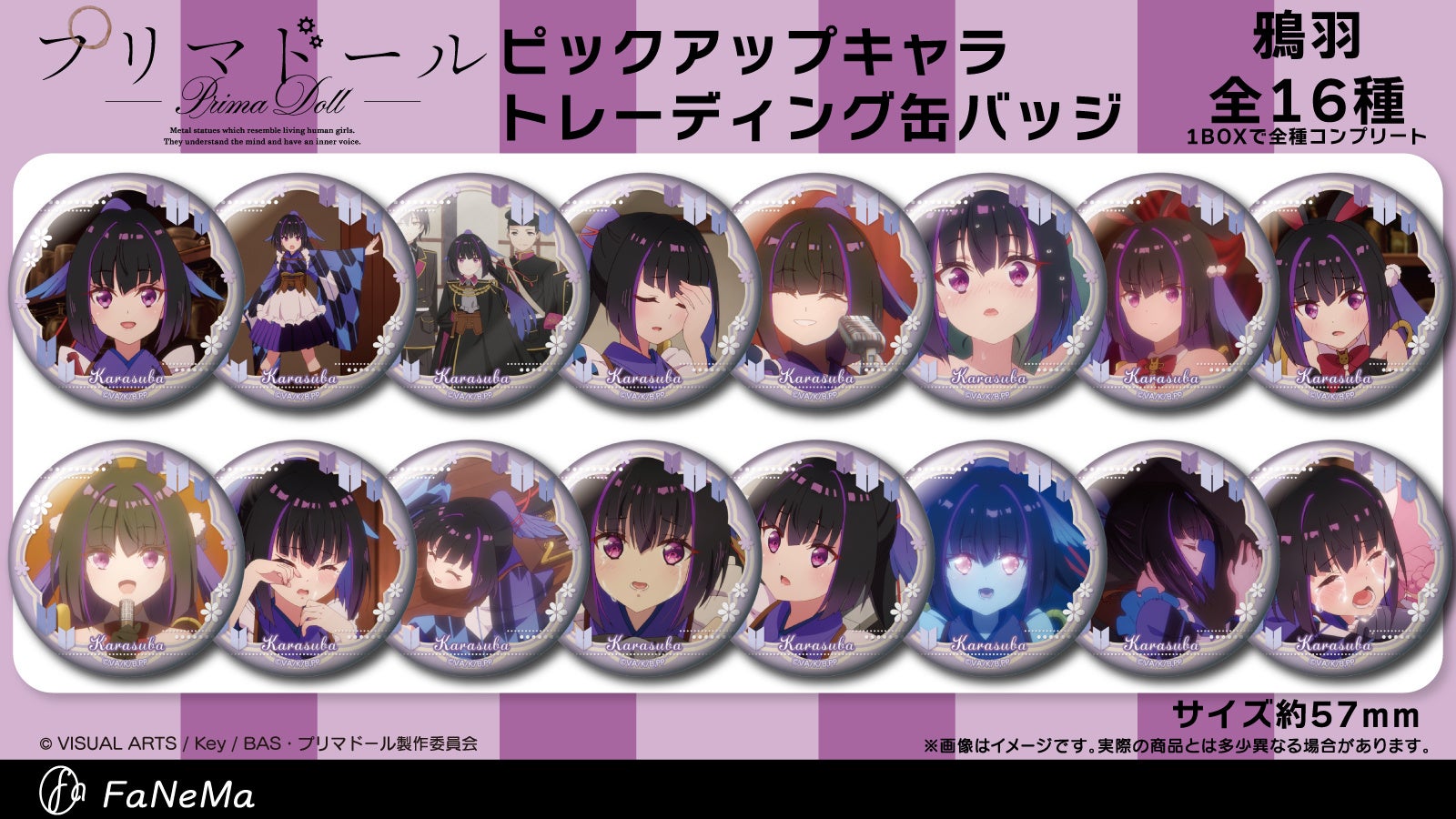 アニメ『プリマドール』より「ピックアップキャラトレーディング缶