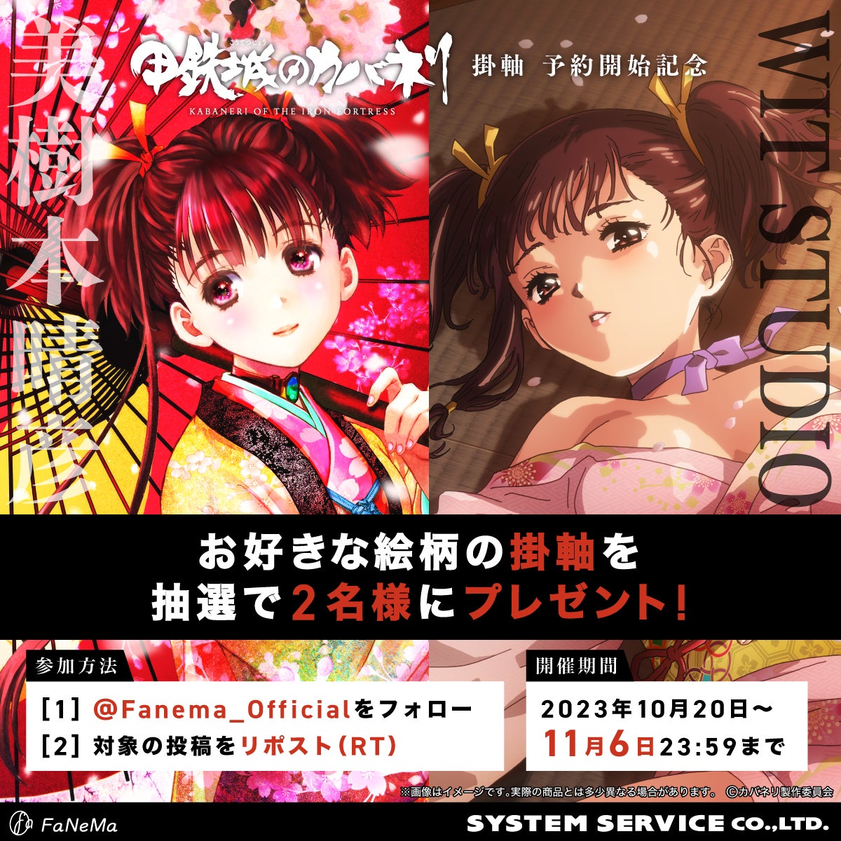 甲鉄城のカバネリ』より描き下ろし「掛軸」が登場！「FaNeMa」にて受注