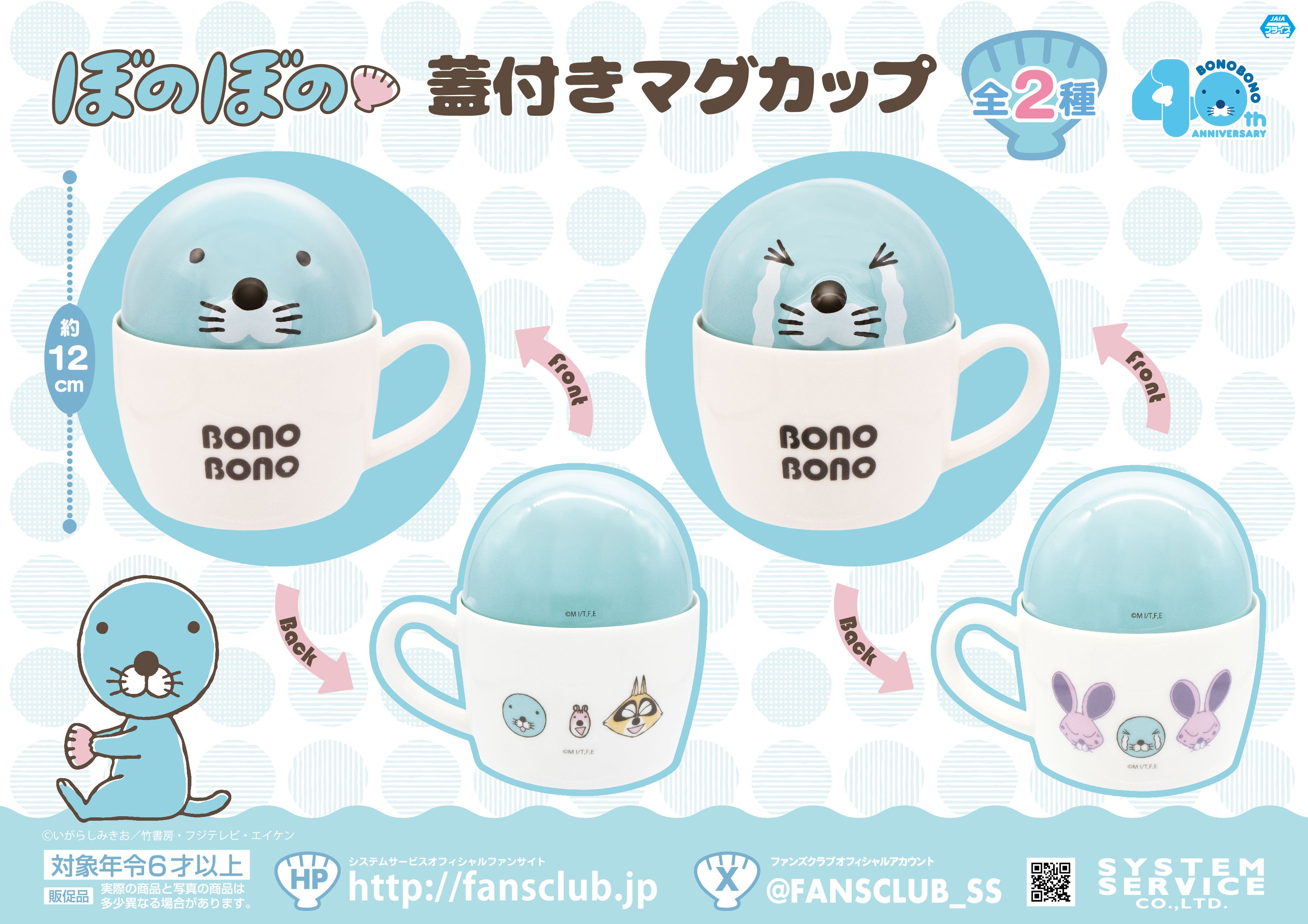 システムサービスから『ぼのぼの』のプライズが2026年1月より連続登場