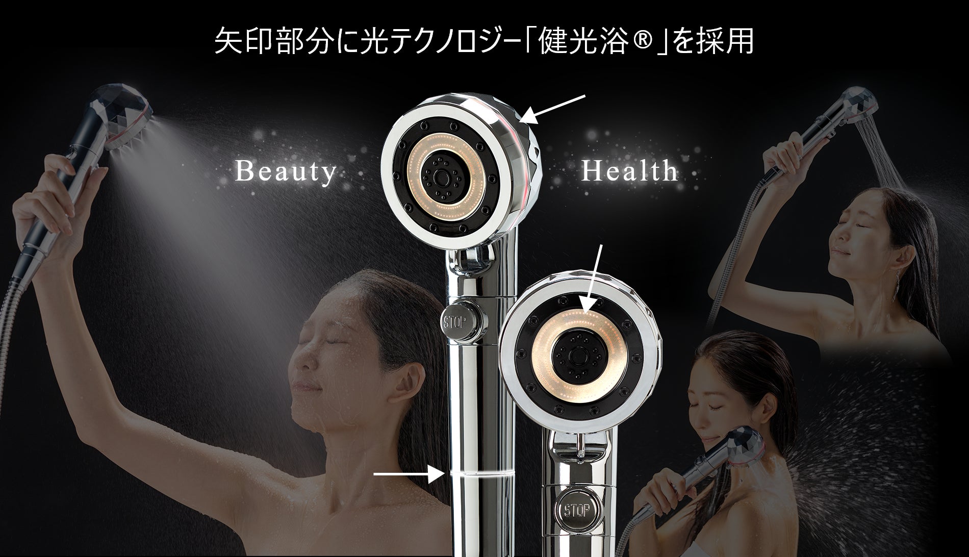 超微細気泡 「シャインnanoバブル」 で洗う × 光テクノロジー 「健光浴