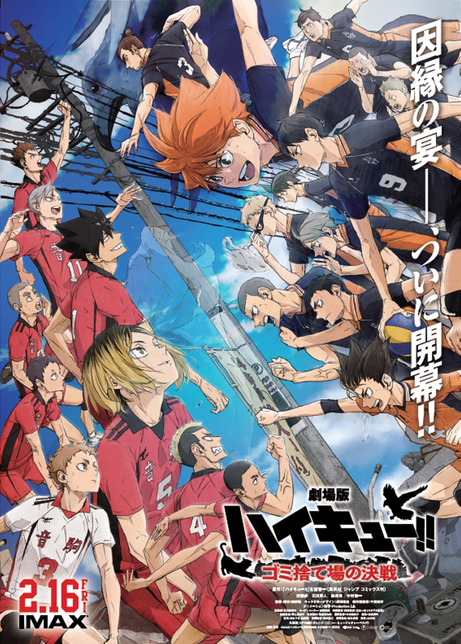 劇場版ハイキュー‼公開記念、烏野vs音駒の激闘がついに開戦