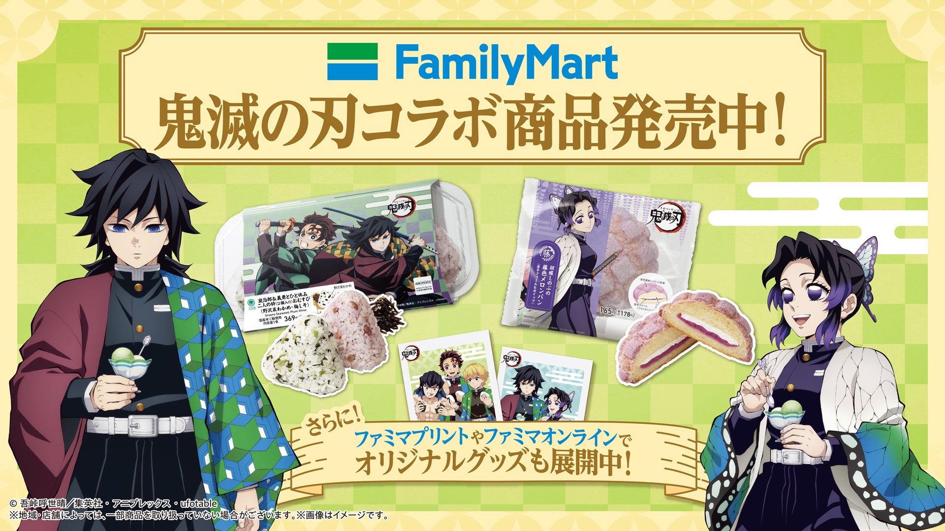 アニメ「鬼滅の刃」コラボ商品累計販売数240万個突破で大盛況