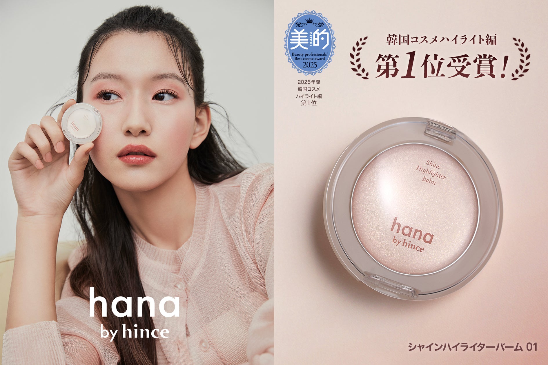 売上前年比1.3倍以上と好調なファミリーマート限定「hana by hince