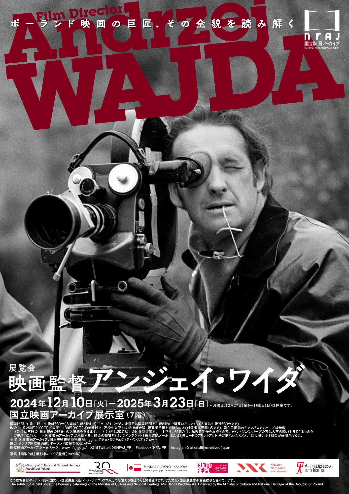 国立映画アーカイブ】展覧会「映画監督 アンジェイ・ワイダ」開催の