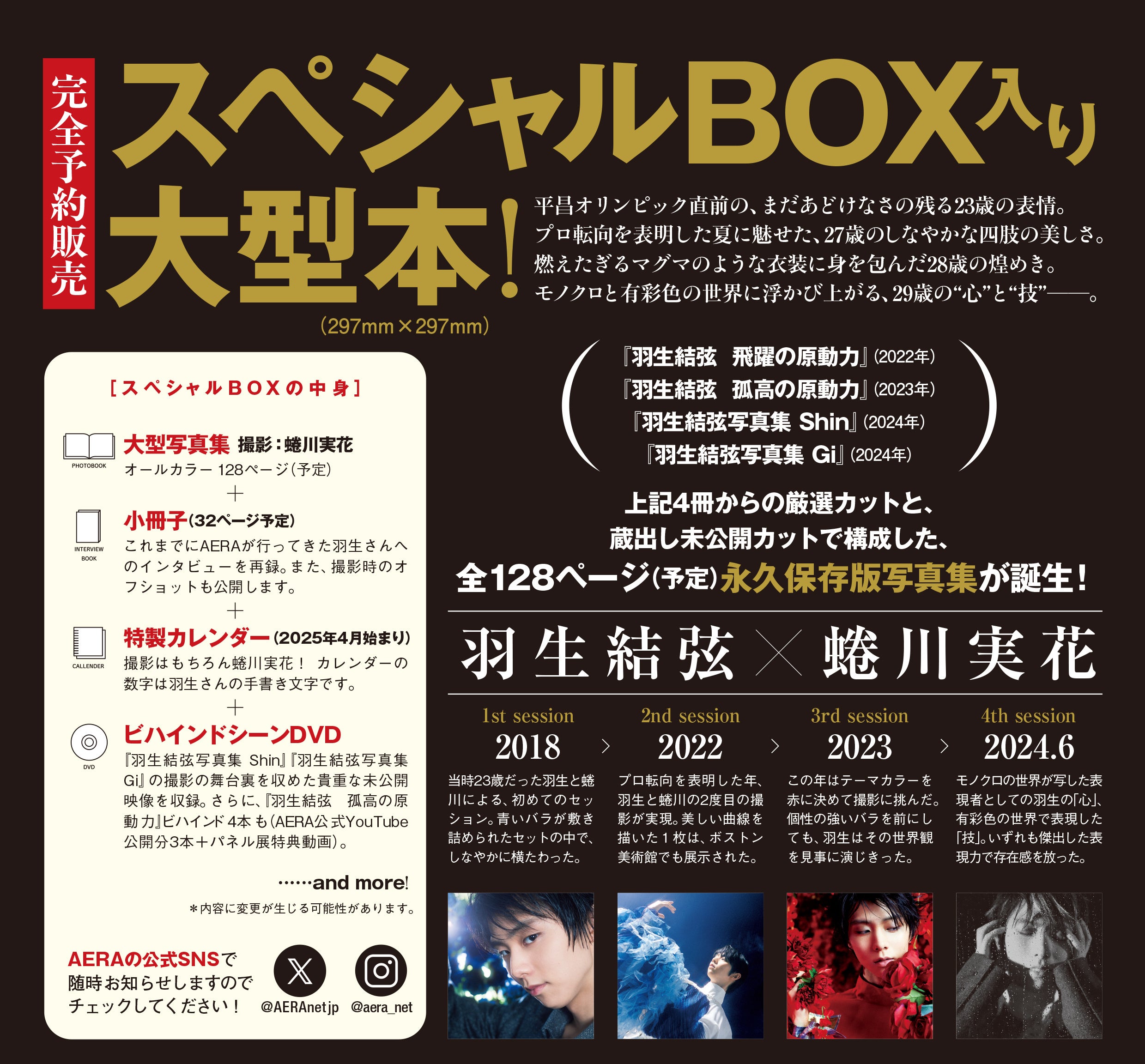 羽生結弦、20代の集大成とスタートライン――蜷川実花が写した6年／永久