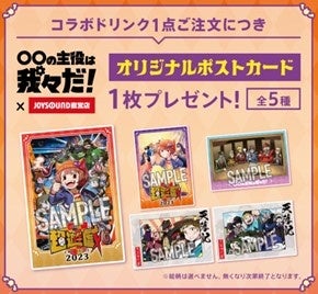 5/1(月)より「〇〇の主役は我々だ！」とのコラボキャンペーン開催決定