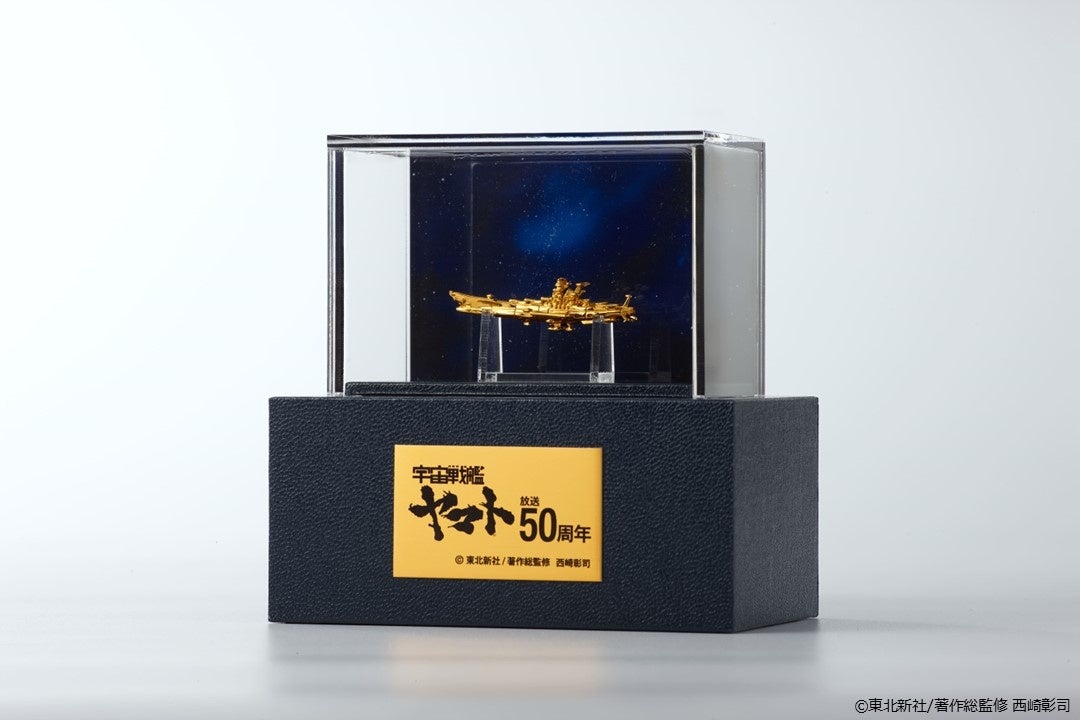 宇宙戦艦ヤマト」放送50周年記念 純金フィギュアの発売が決定！ | 株式