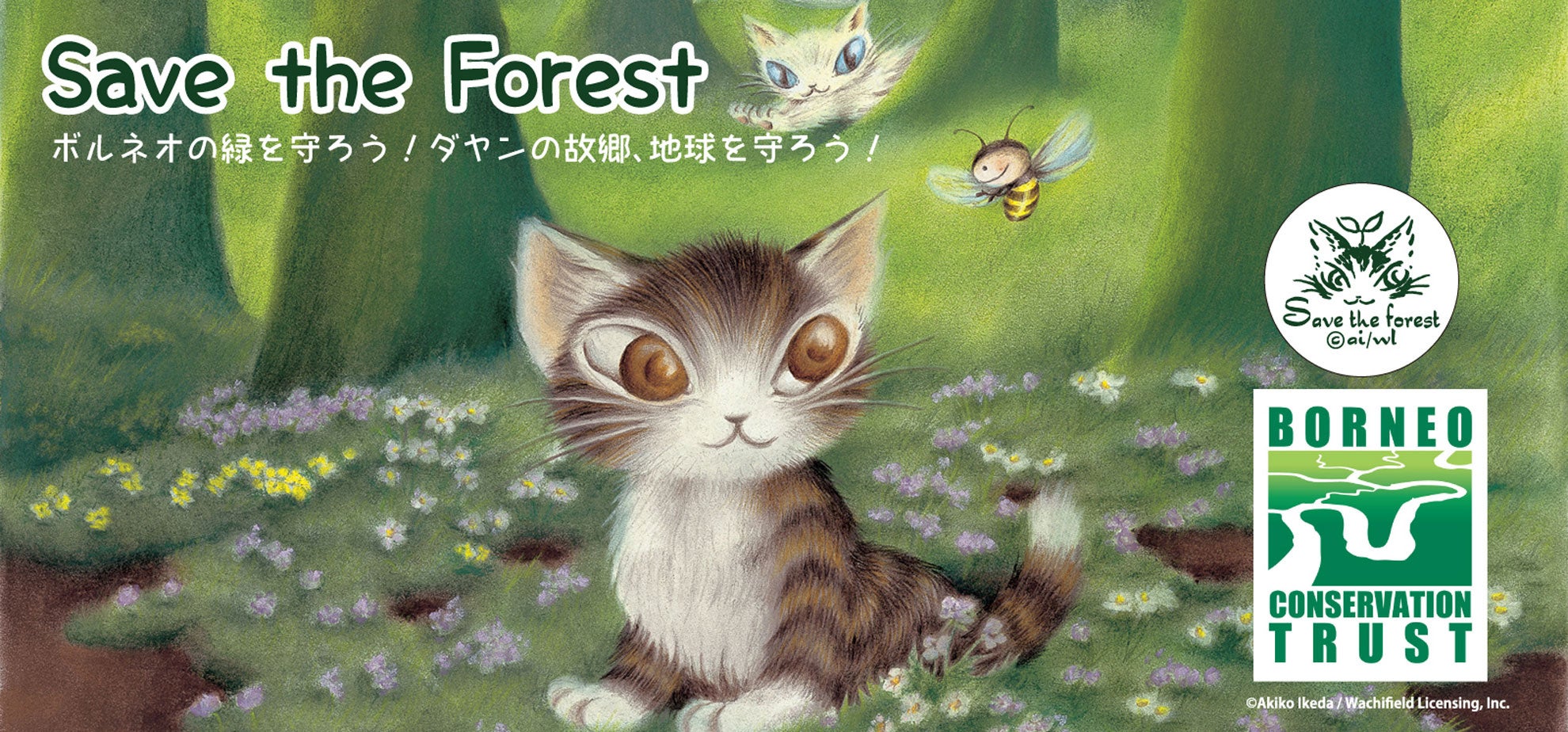 ダヤンの不思議な旅 池田あきこ原画展 | 株式会社松屋のプレスリリース