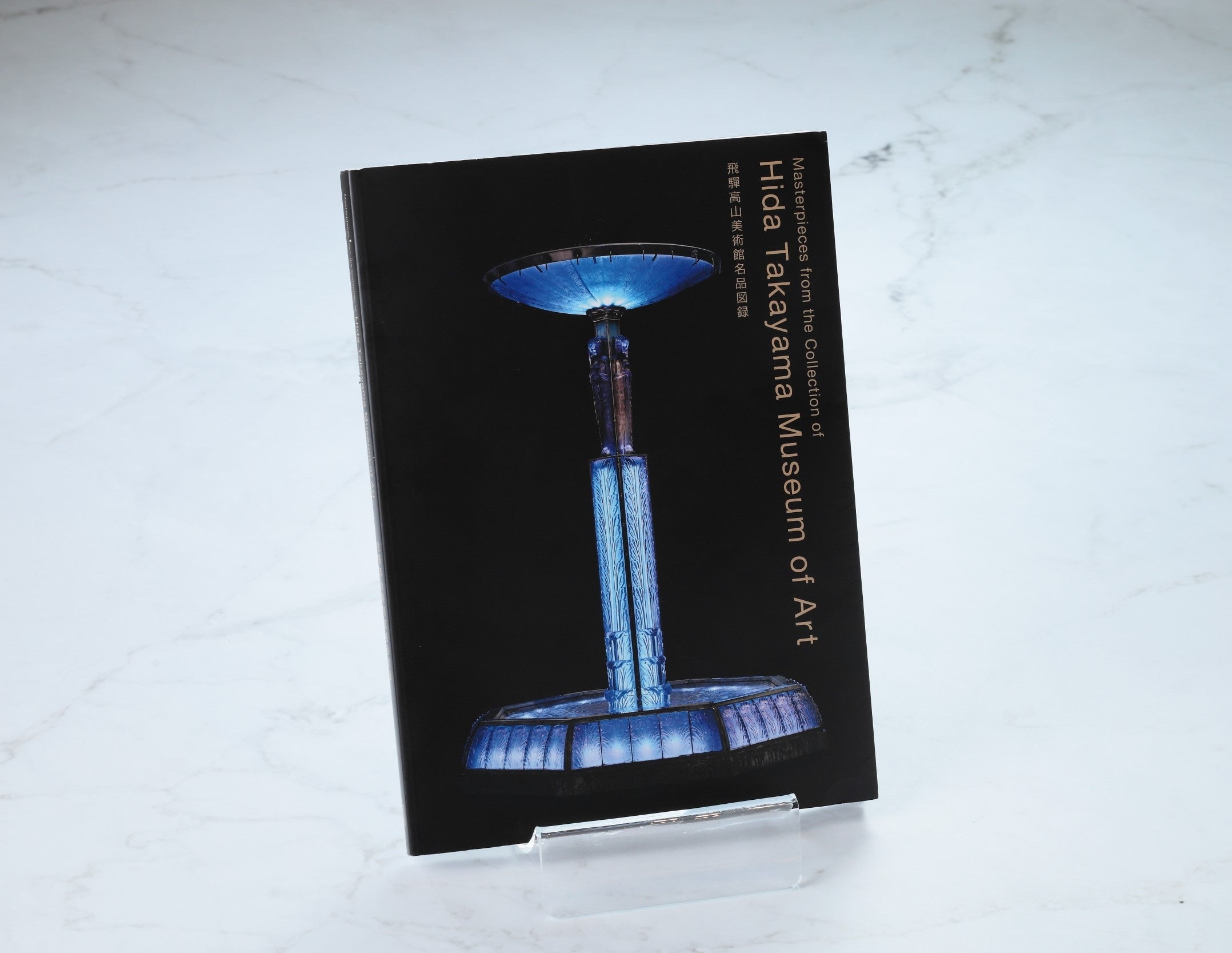 飛驒高山美術館名品図録」が第66回全国カタログ展にて図録部門の日本