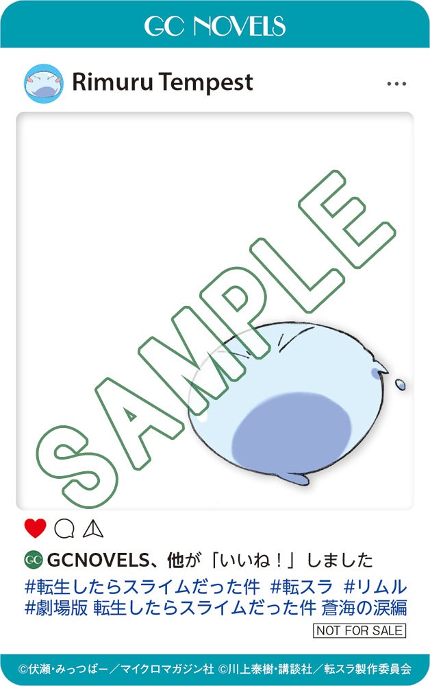 SNS風クリアカードがもらえる！『転生したらスライムだった件』劇場版