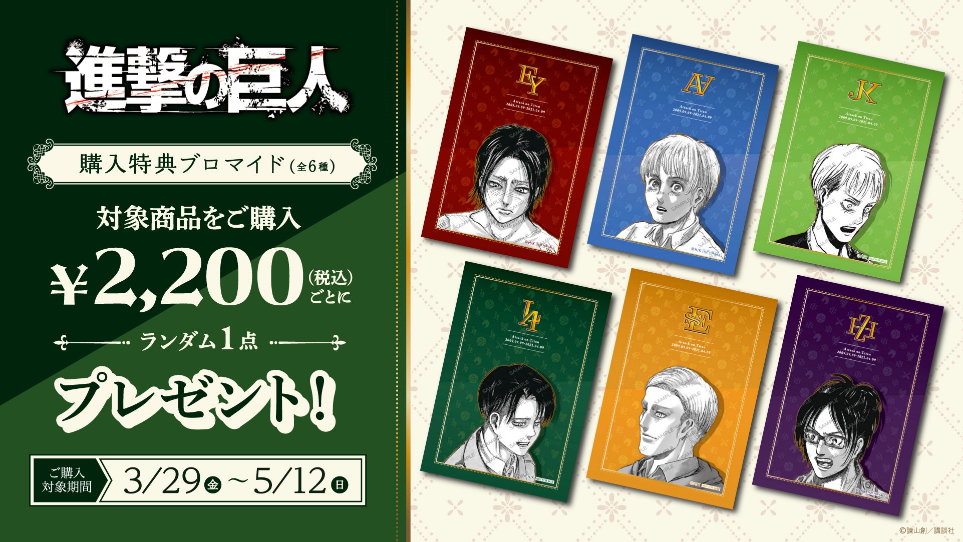 漫画『進撃の巨人』オリジナルグッズが再販決定！ | Anique株式会社の