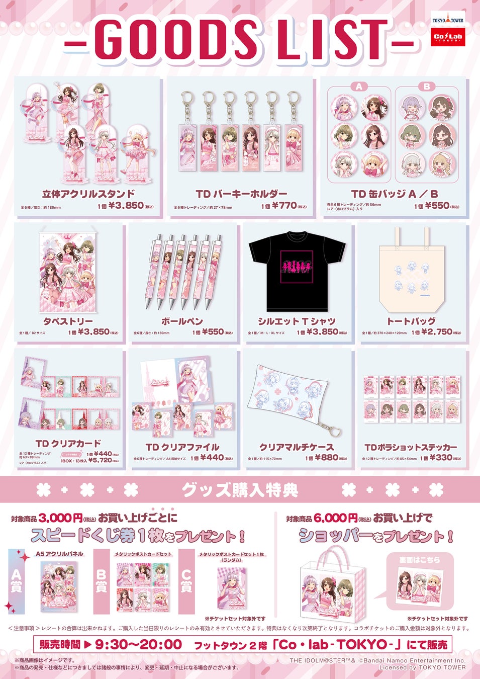 アイドルマスター シンデレラガールズ」と「東京タワー」のコラボ
