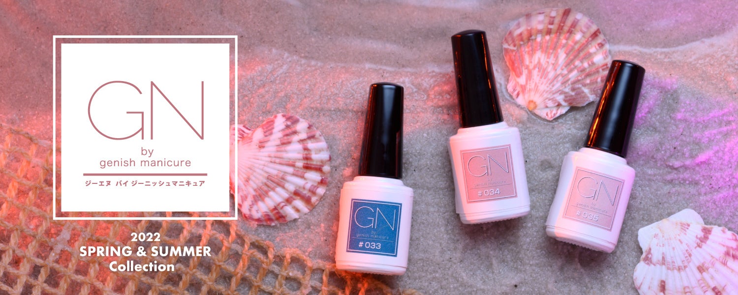 60秒速乾ジーニッシュマニキュアのプチプラライン「ジーエヌ バイ ジー