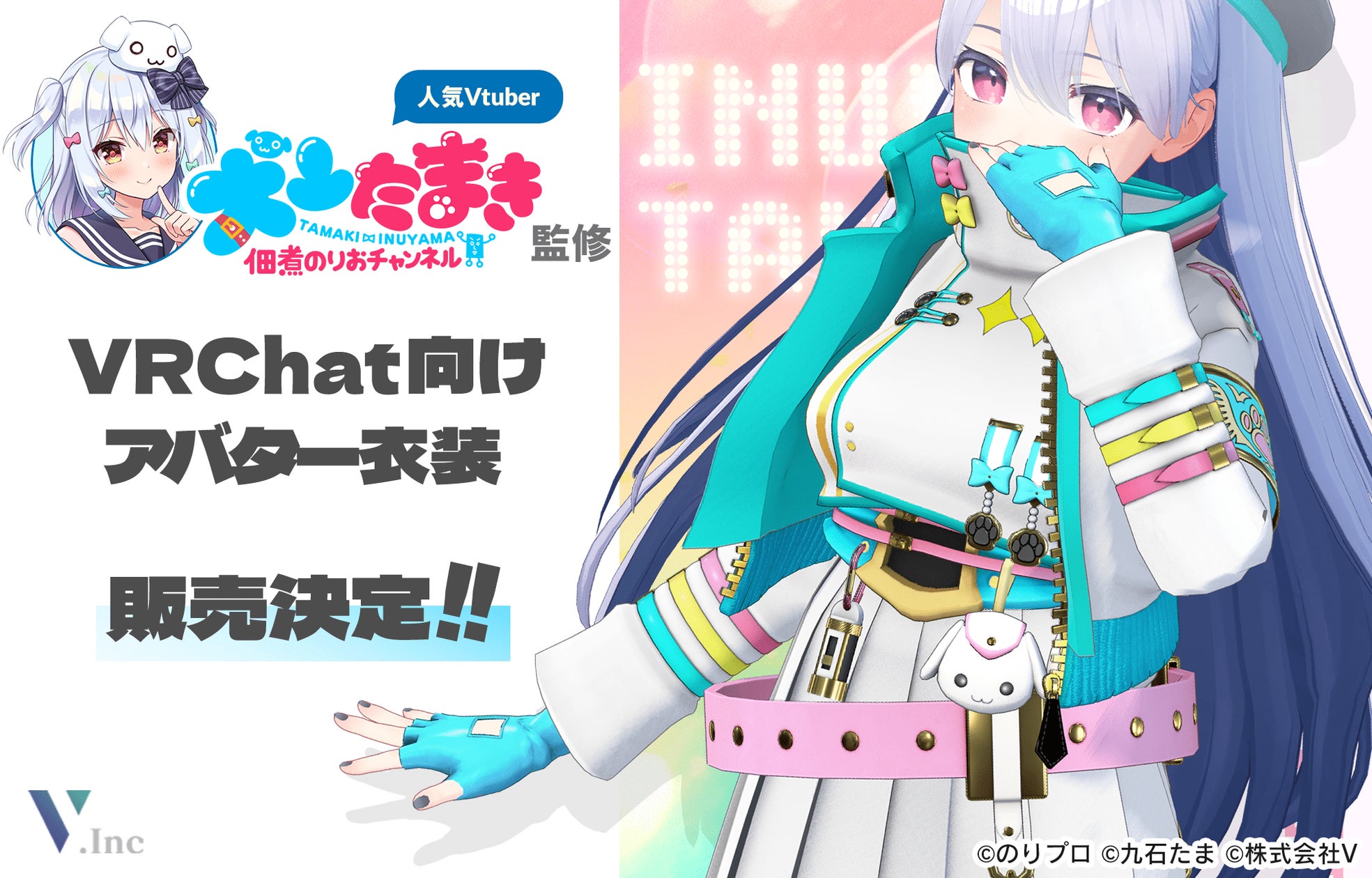 YouTube登録者数94万人超のVTuber犬山たまきとコラボ！VRChat向け