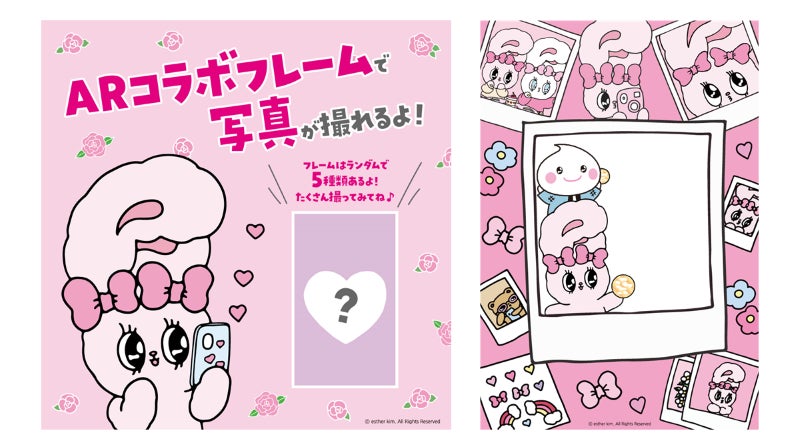 大人気キャラクター『エスターバニー』とコラボ！ オリジナルコラボ