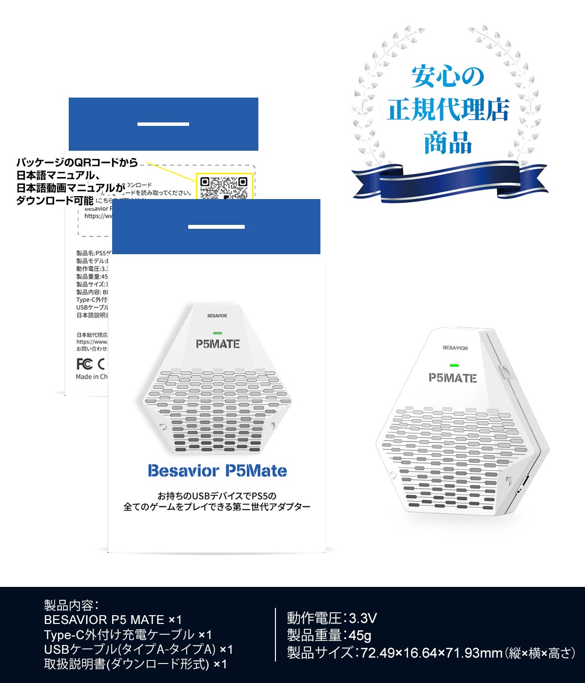 PS5用の新作ゲーミングコンバーター「Besavior P5Mate」販売開始