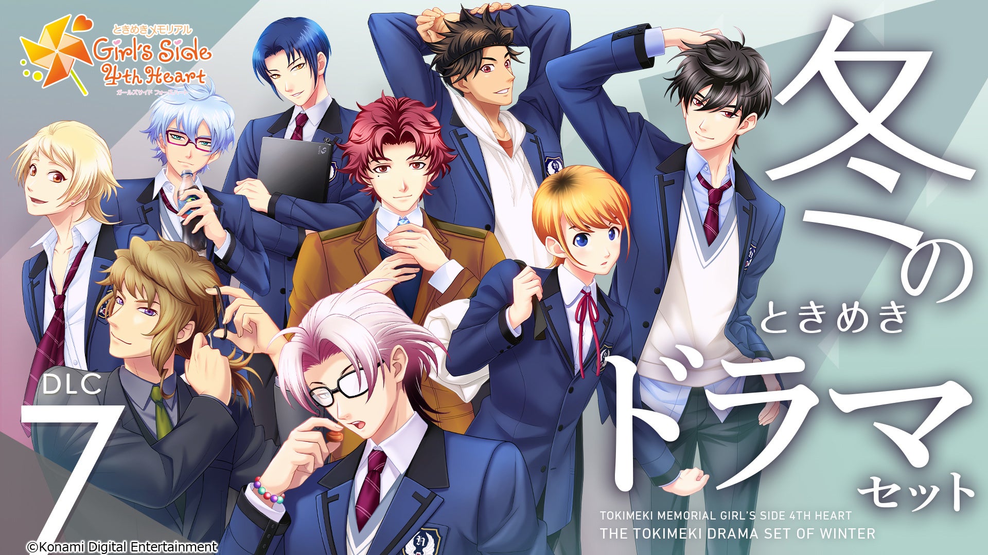 ときめきメモリアル Girl's Side 4th Heart』本日、DLC「春のときめき