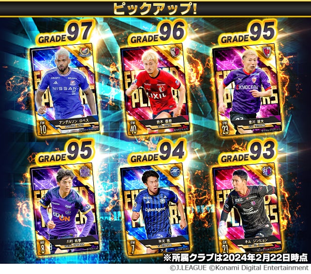 Jリーグクラブチャンピオンシップ』配信開始5周年を記念した