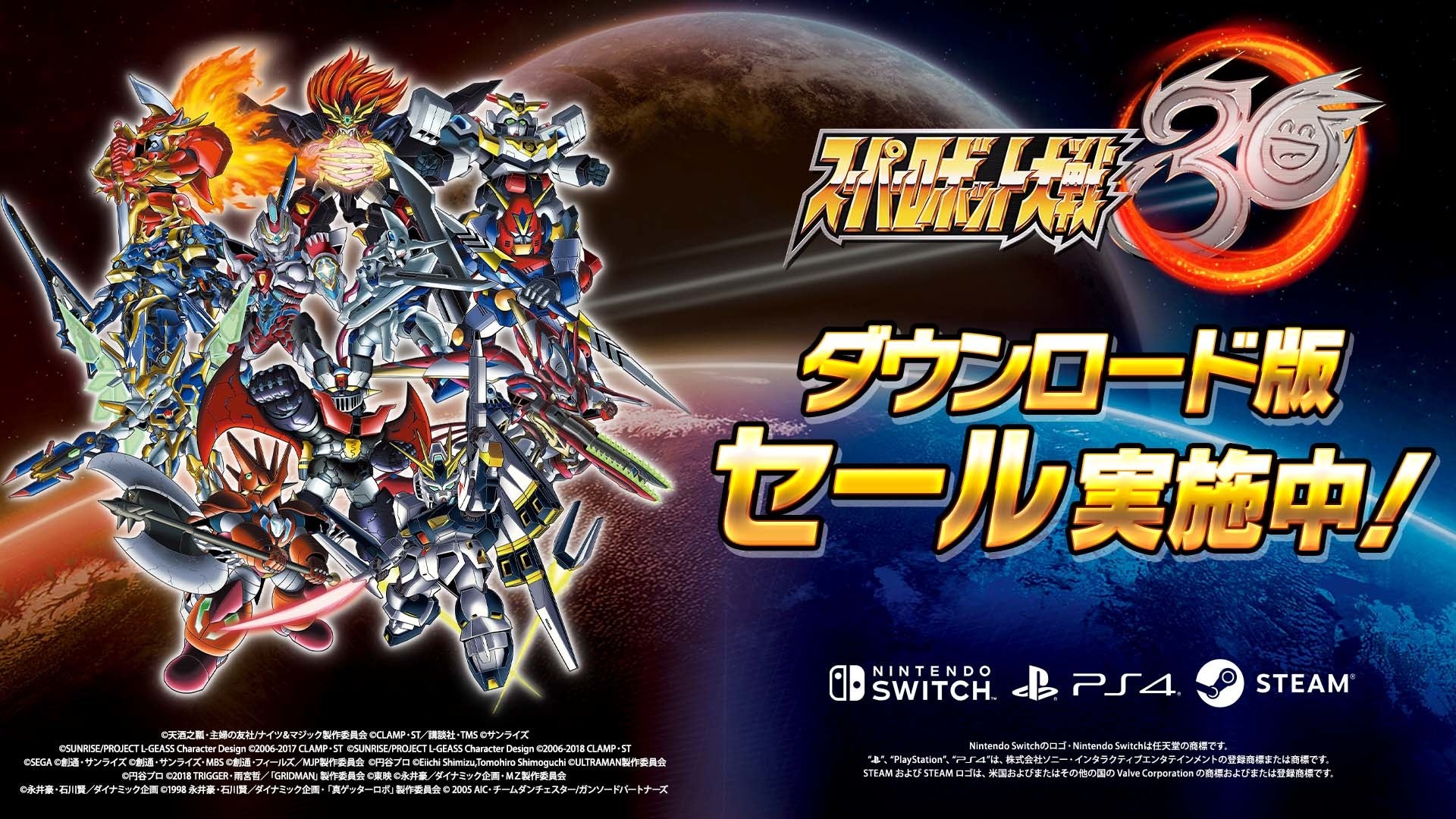 Nintendo Switch™/PlayStation®4/STEAM®『スーパーロボット大戦30