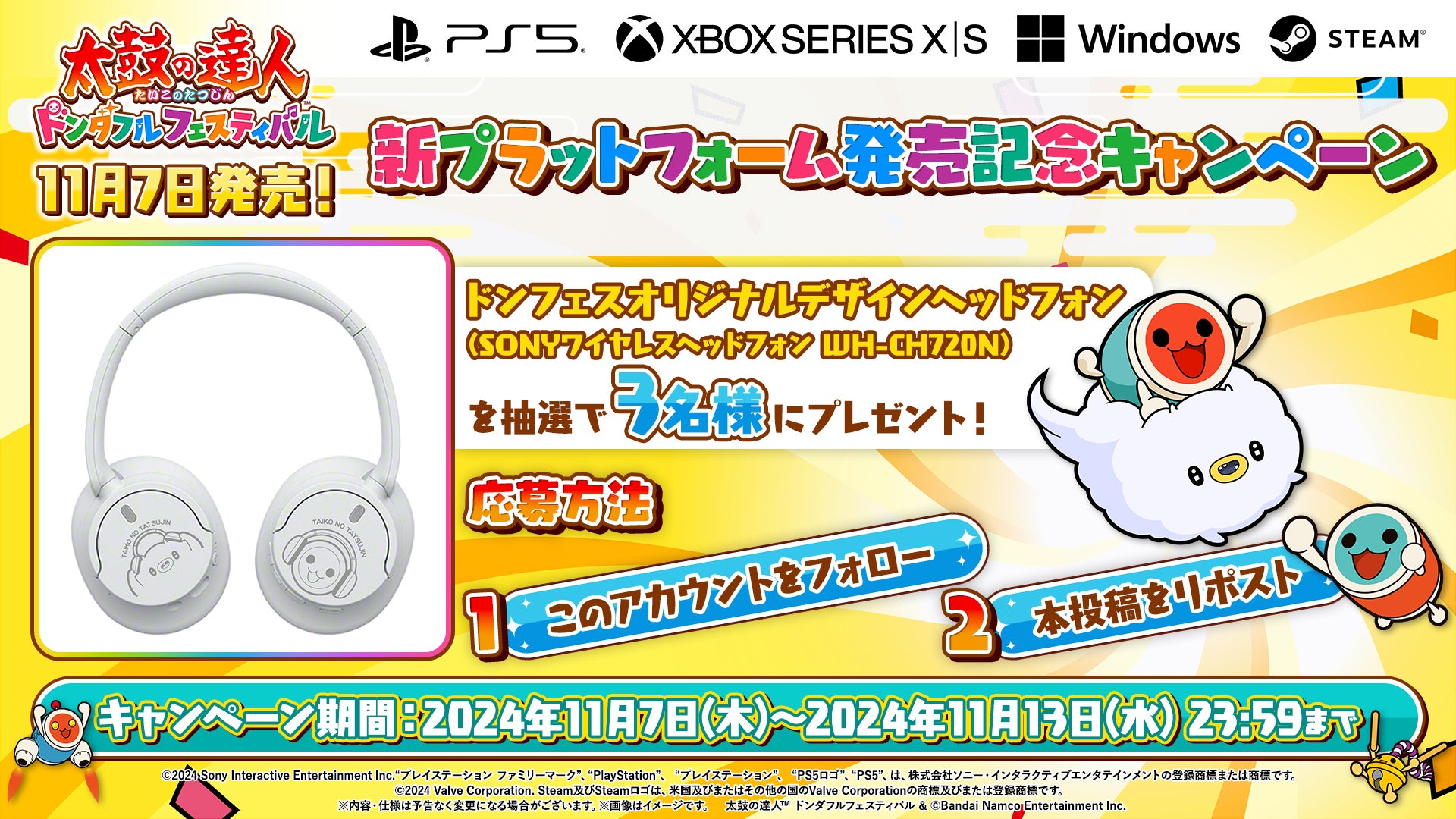 太鼓の達人 ドンダフルフェスティバル』PlayStation®5/Xbox Series X|S