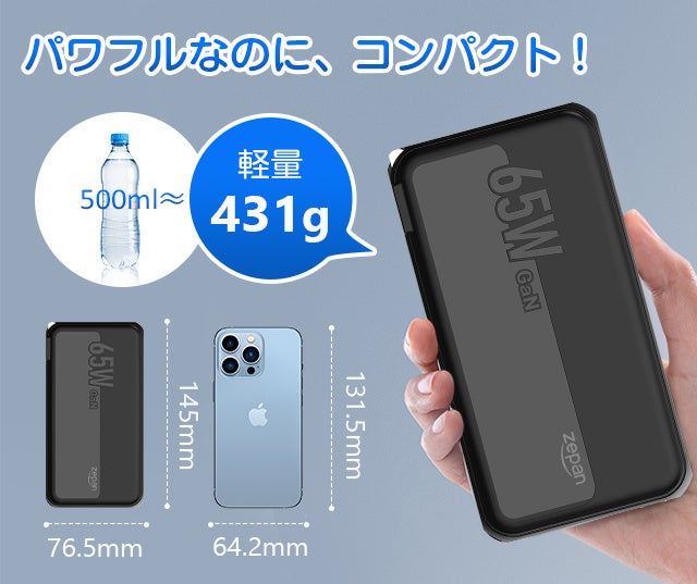 充電器とモバイルバッテリー2in1、65WハイパワーでノートPCも楽々