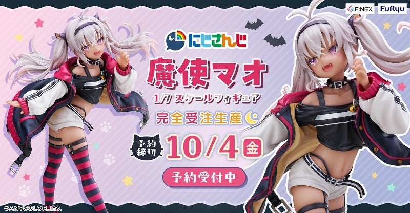 大人気バーチャルライバーグループ「にじさんじ」フィギュア化