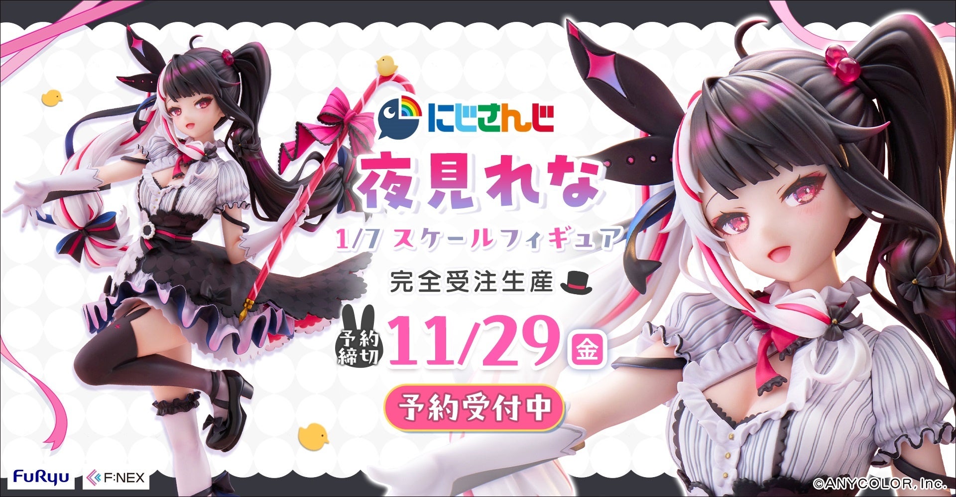 にじさんじ」フィギュア化プロジェクト第3弾予約開始！『夜見れな 1/7