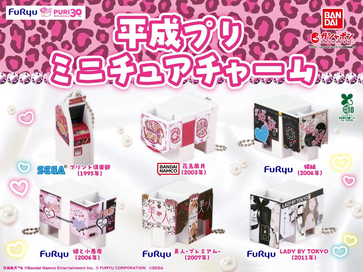 みんなのくじ 食戟のソーマ』2015年9月上旬発売決定！ | フリュー株式