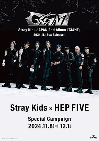 サイン入りポスターが当たるチャンスも！「Stray Kids×HEP FIVE