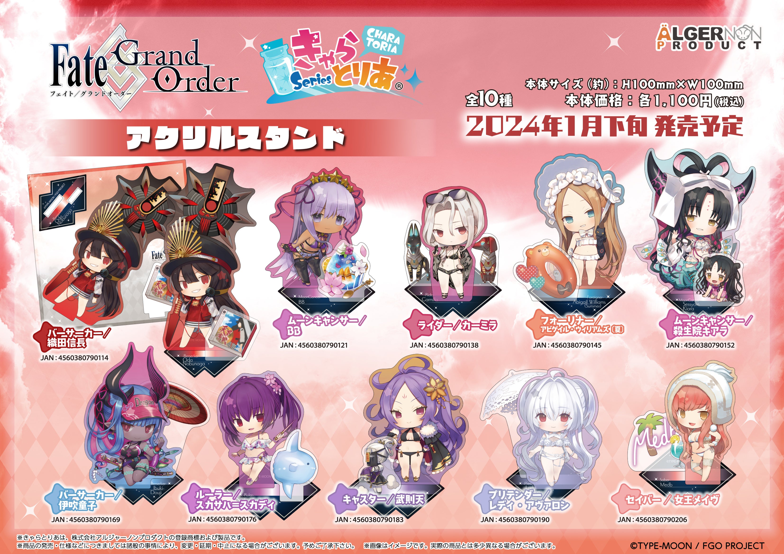 Fate/Grand Order』より「きゃらとりあ」シリーズの新商品が登場