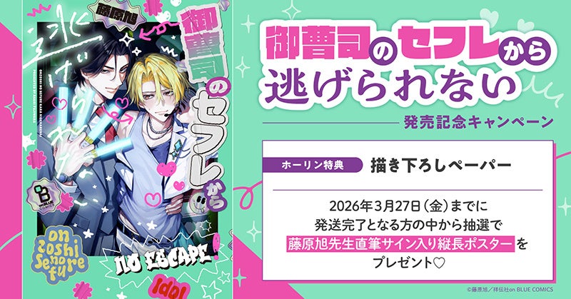 オーイ！とんぼ』アニメ化記念！限定アルミボトル付きセット予約受付