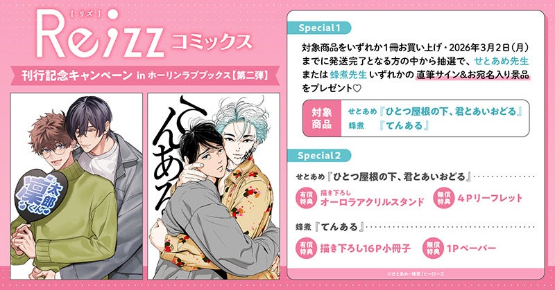 直筆サイン入り色校正が当たる！山森ぽてと先生『君と耳から恋をする