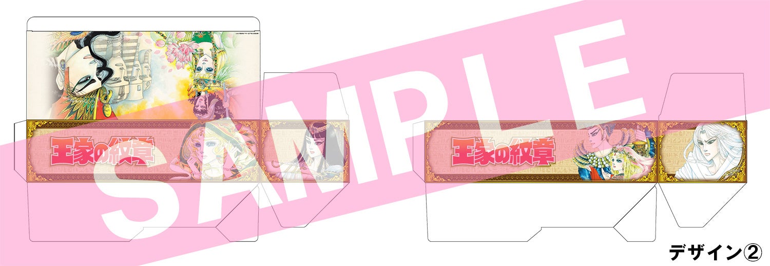 王家の紋章』オリジナル収納BOX付きセット＆特典付きイラスト集予約