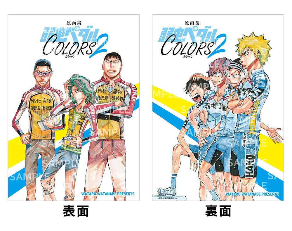 原画集 弱虫ペダル COLORS 2」発売記念☆限定スリーブケース付きセット